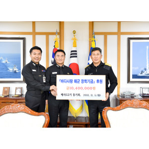 해사52기 동기회