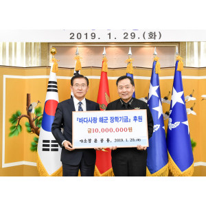 예. 윤공용제독, 1000만원 후원(1.29.)
