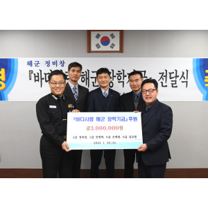 정비창 군무원 , 300만원 후원(1.30.)