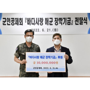 군인공제회