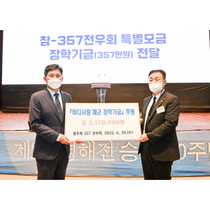 참수리357전우회