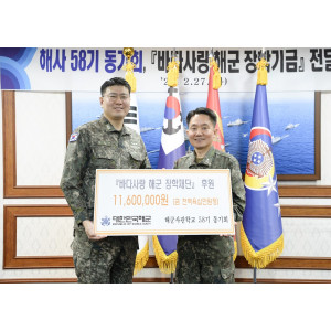 해군사관학교 58기 동기회
