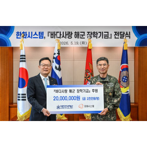 한화시스템 기부금 후원행사 증서 전달식